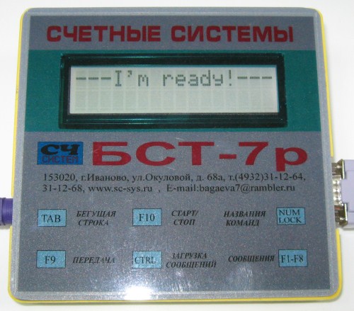 Пульт для бегущей строки БСТ-7